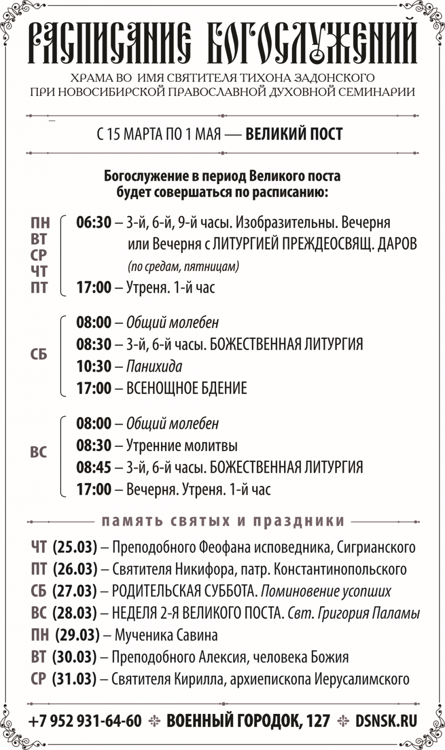 Храм святителя тихона в ярославле расписание. Ярославль. Крестобогородская Крестобогородский храм. Крестобогородский храм Ярославль расписание богослужений. Крестобогородский храм расписание. Расписание богослужений в Крестобогородском храме.