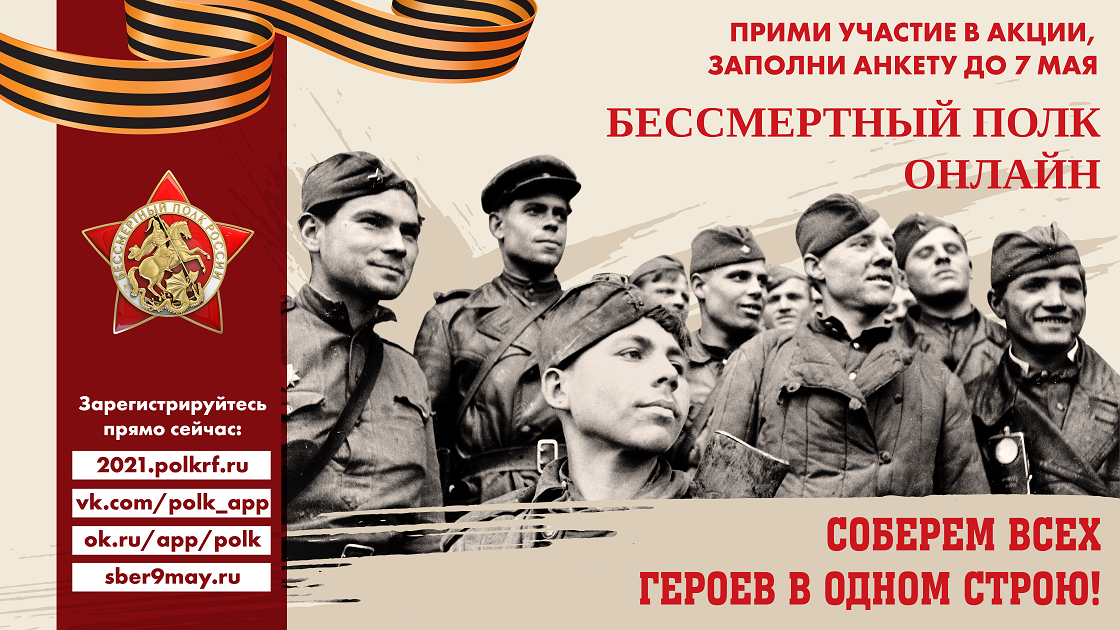 Более 14 000 заявок на участие в акции «Бессмертный полк онлайн» поступило из Новосибирской области