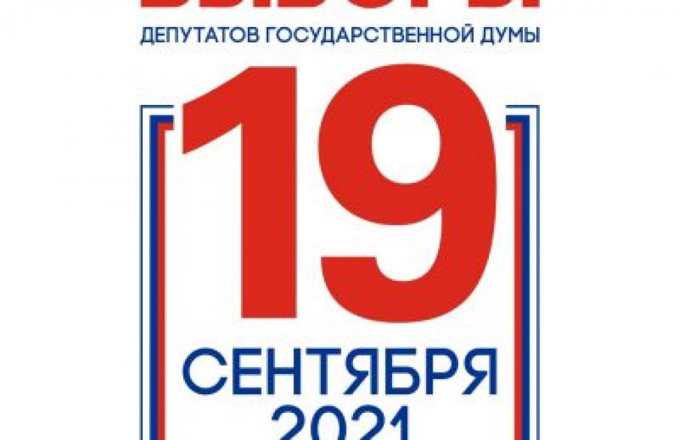 Выборы-2021: 19 кандидатов представили документы на выдвижение на выборах Госдумы