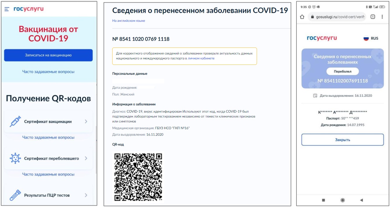 Тест пцр госуслуги. Госуслуги код. QR код на госуслугах. QR код коронавирус. Сертификат с QR кодом.