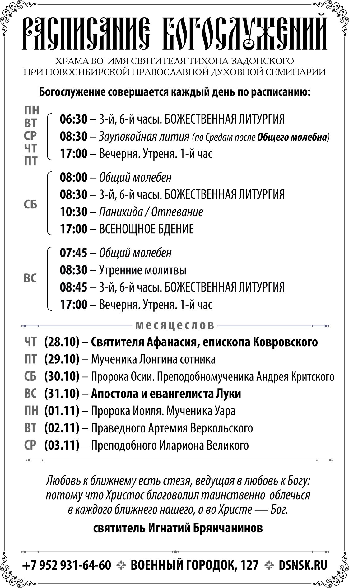 Расписание служб в храме 119 больнице Химки. Автобус 119 больница химки расписание