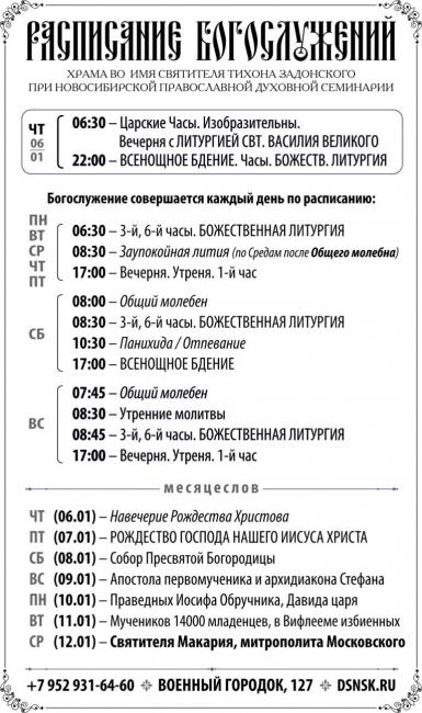 Расписание храмов в ижевске невского. Расписание служб в Крестовоздвиженском соборе Петрозаводск. Новосибирская православная духовная семинария.