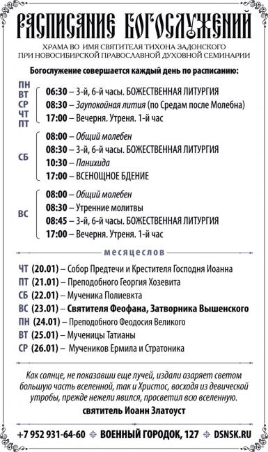 Храмы новосибирска расписание служб. Храмы новосибирска расписание служб