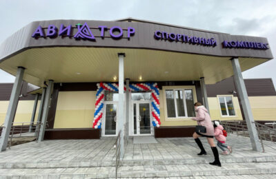 Спорткомплекс «Авиатор» открылся в городе Обь