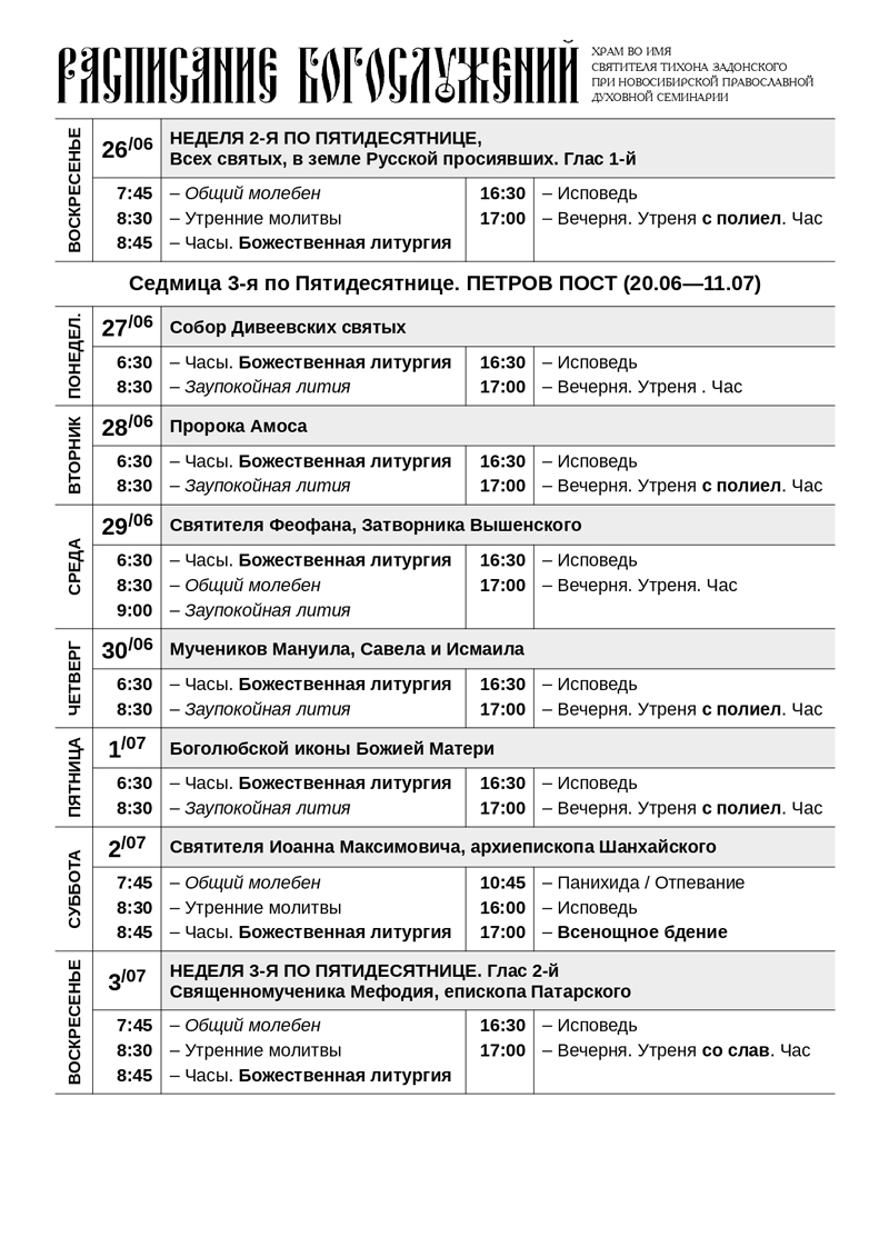 Храм шатура расписание