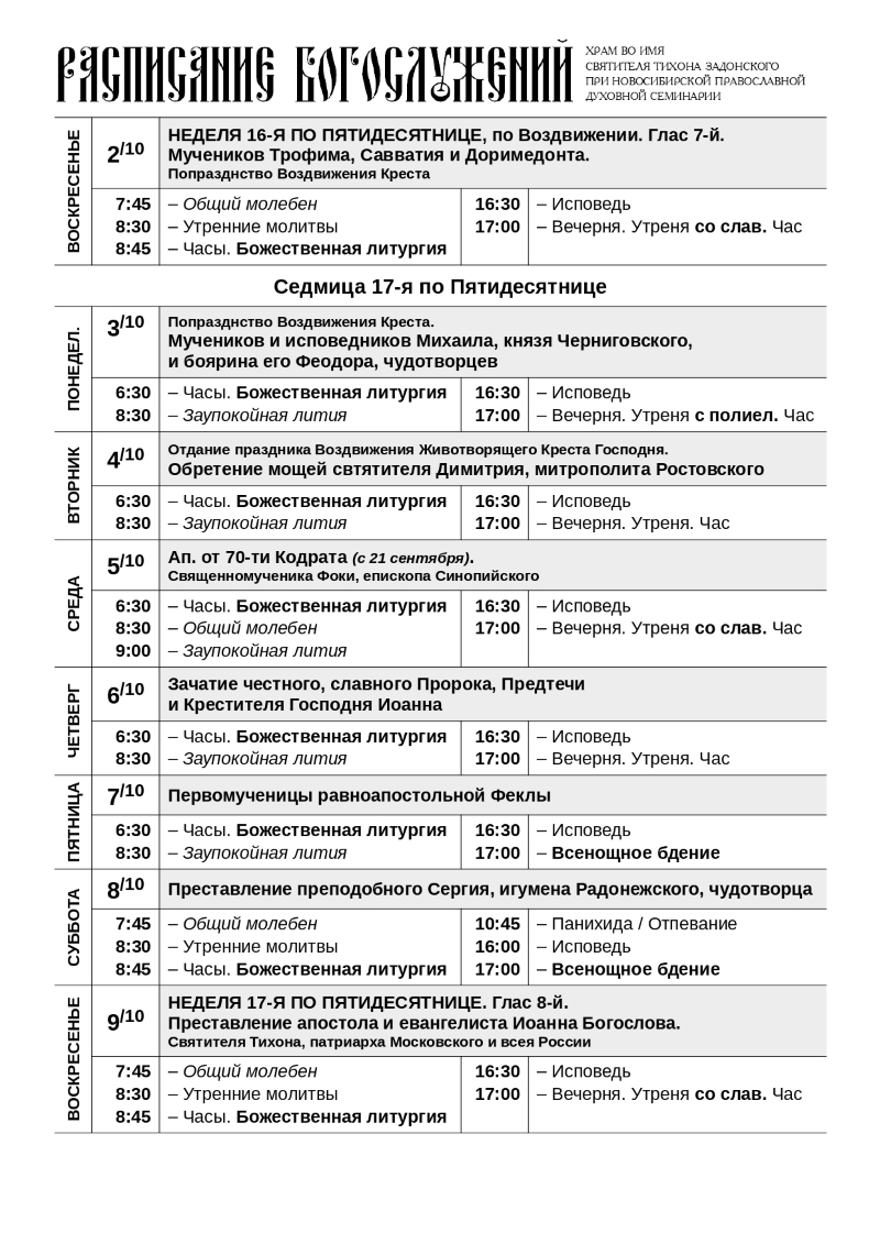 Храм антония дзержинск расписание