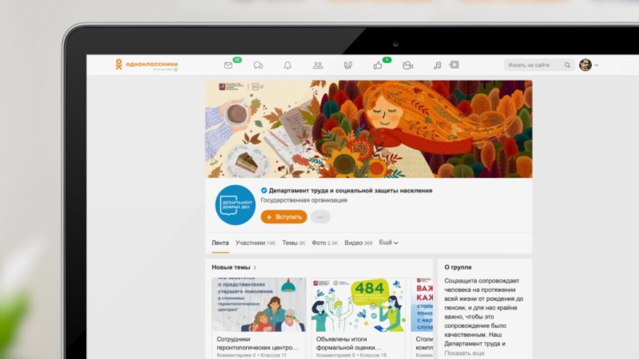 Одноклассники» совместно с Департаментом труда и социальной защиты  населения запустят серию познавательных видеоуроков - Аэро-Сити