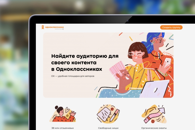 «Одноклассники» представили новую программу монетизации: теперь авторы могут зарабатывать на своем контенте в ленте