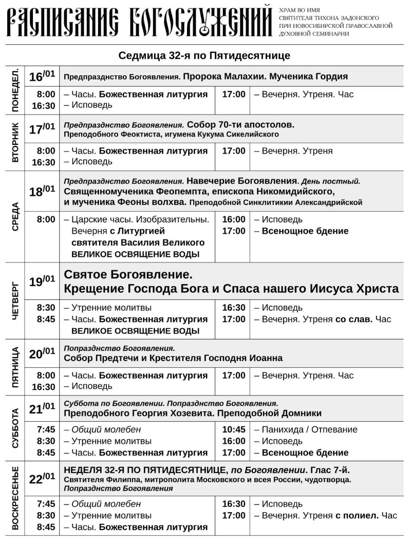 Расписание богослужений на ноябрь 2023 года