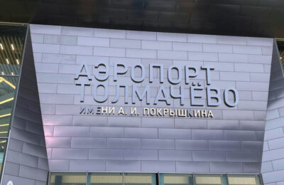 Новый павильон для прилетевших из Евразийского экономического союза построят в аэропорту «Толмачево»