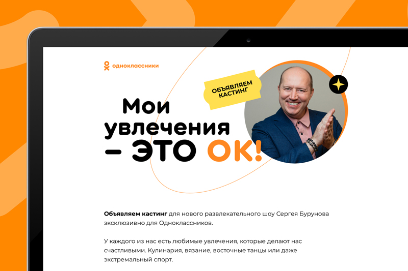 Кастинг в шоу с актером Сергеем Буруновым объявили "Одноклассники"