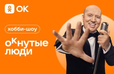 Одноклассники запускают новое флагманское шоу о хобби с актером Сергеем Буруновым