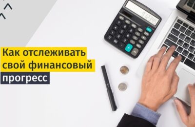 В Новосибирскиом Доме финансовой грамотности рассказали о том, как отследить свой финансовый прогресс