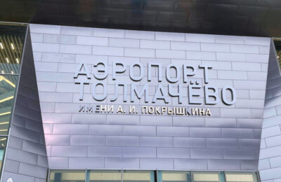 Вторая очередь реконструкции аэропорта «Толмачево» обойдется почти в 5 млрд рублей