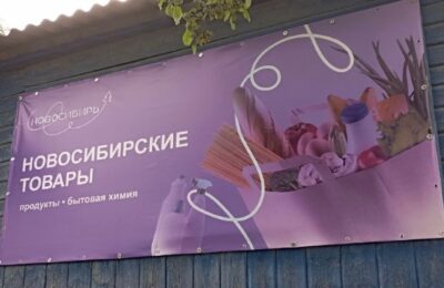 Первый магазин с товарами из Новосибирской области открылся в Луганской Народной Республике