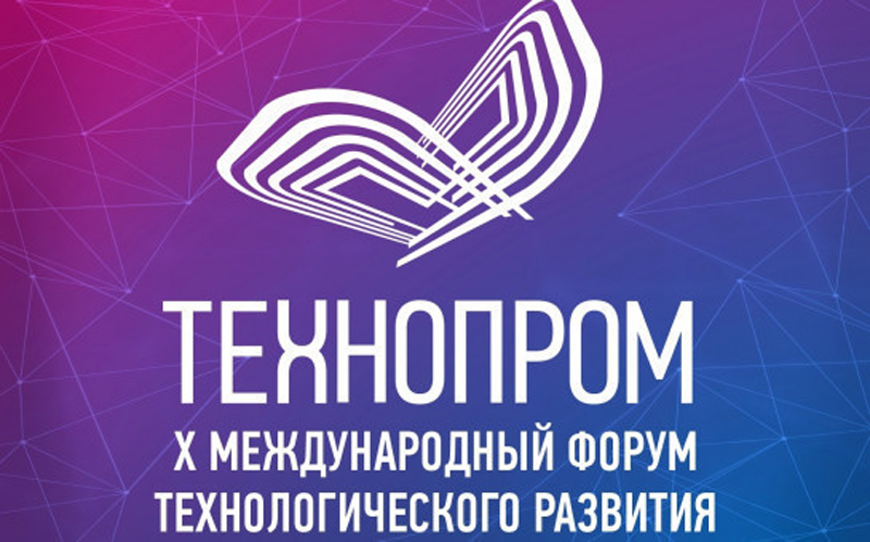 Форум "Технопром" в десятый раз пройдет в Новосибирской области