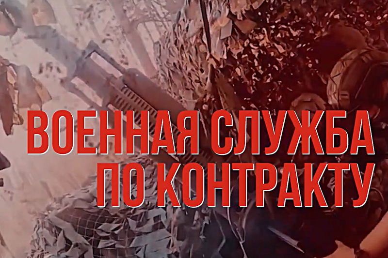 Набор бойцов на военную службу по контракту продолжается в Новосибирской области