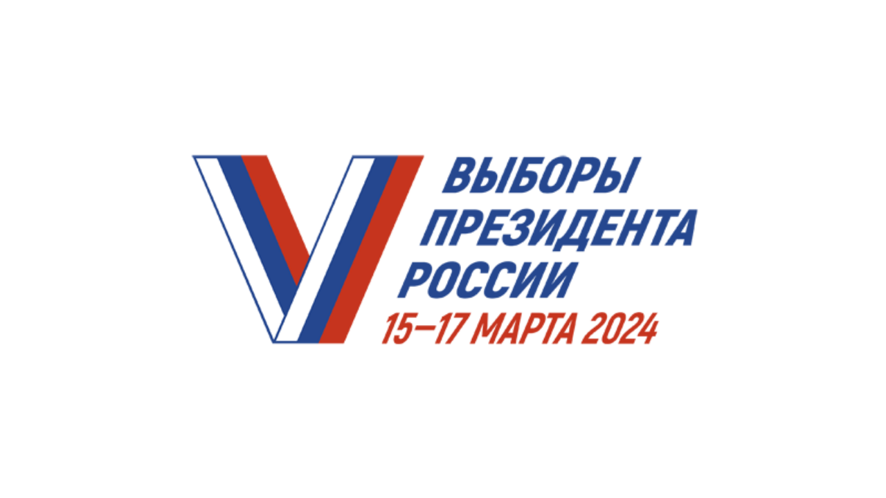 Выборы-2024: цифровые сервисы для избирателей - Аэро-Сити