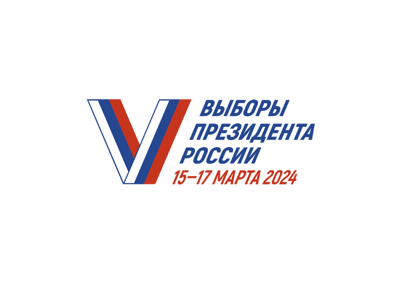 Выборы президента РФ-2024: можно будет проголосовать на удобном участке или онлайн