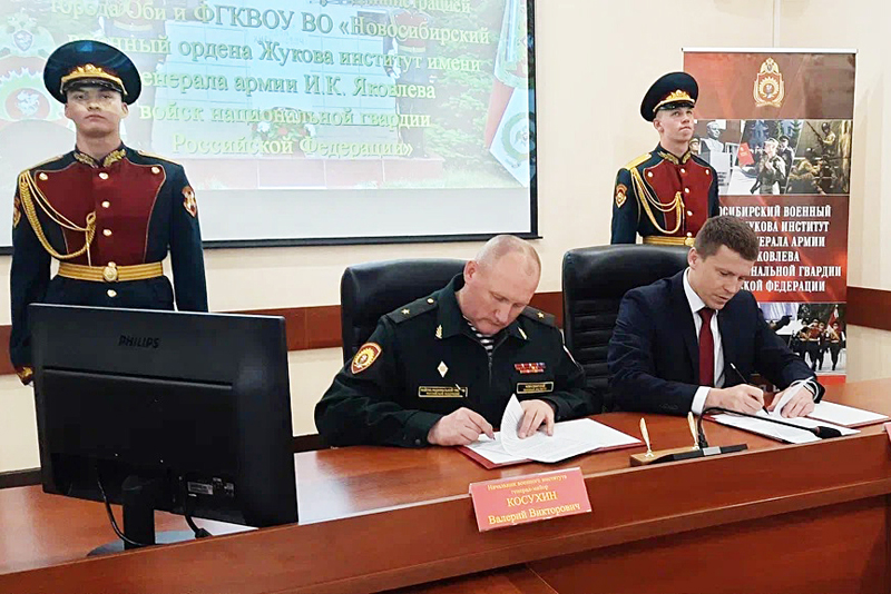 Администрация города Обь и Новосибирский военный институт нацгвардии подписали соглашение о сотрудничестве