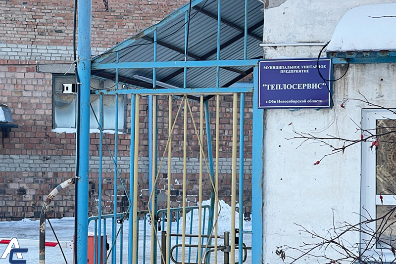 Скандально известный МУП "Теплосервис" ликвидирован в Оби под Новосибирском