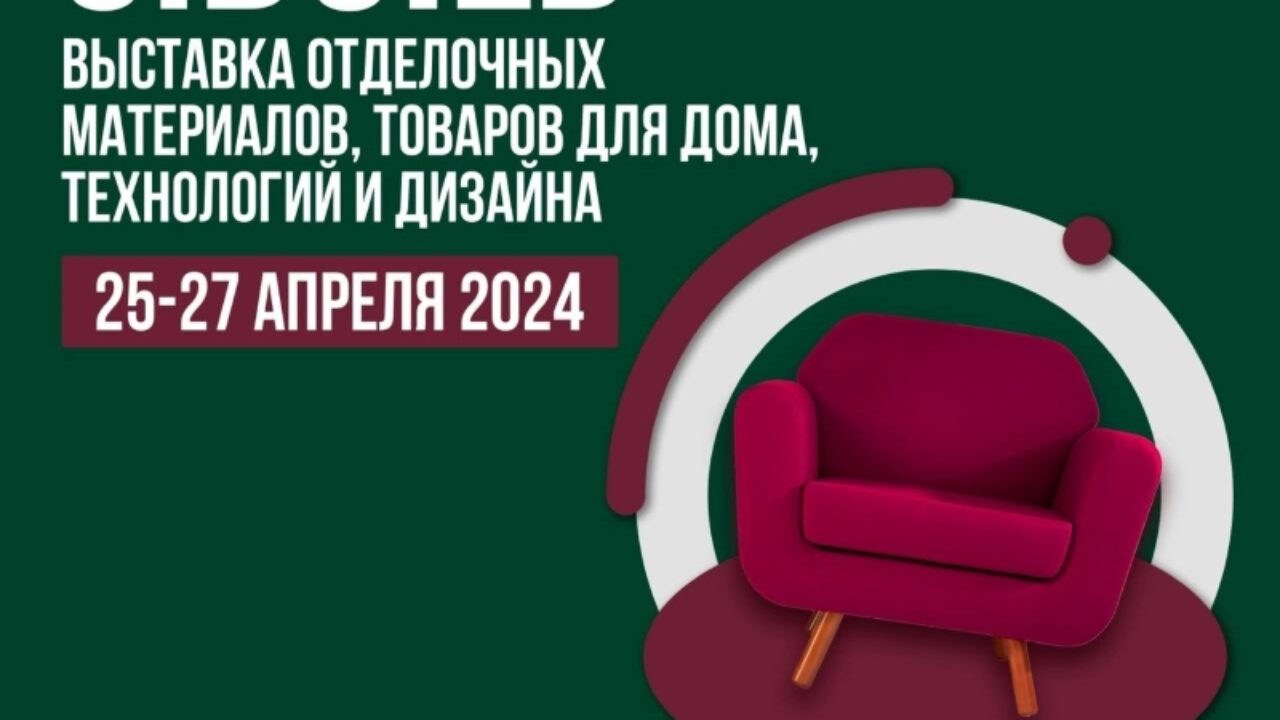 Искусство интерьера и инновации в дизайне на выставке S.Build в  Новосибирске - Аэро-Сити