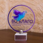 Шестой раз вручат благотворительную премию «Во Благо» в Новосибирске