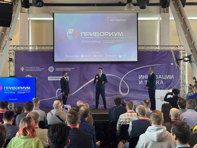 Лидеры отечественного приборостроения собрались на форуме «Прибориум» в Новосибирске
