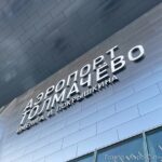 Несколько рейсов отменили в новосибирском аэропорту Толмачёво — ТАСС