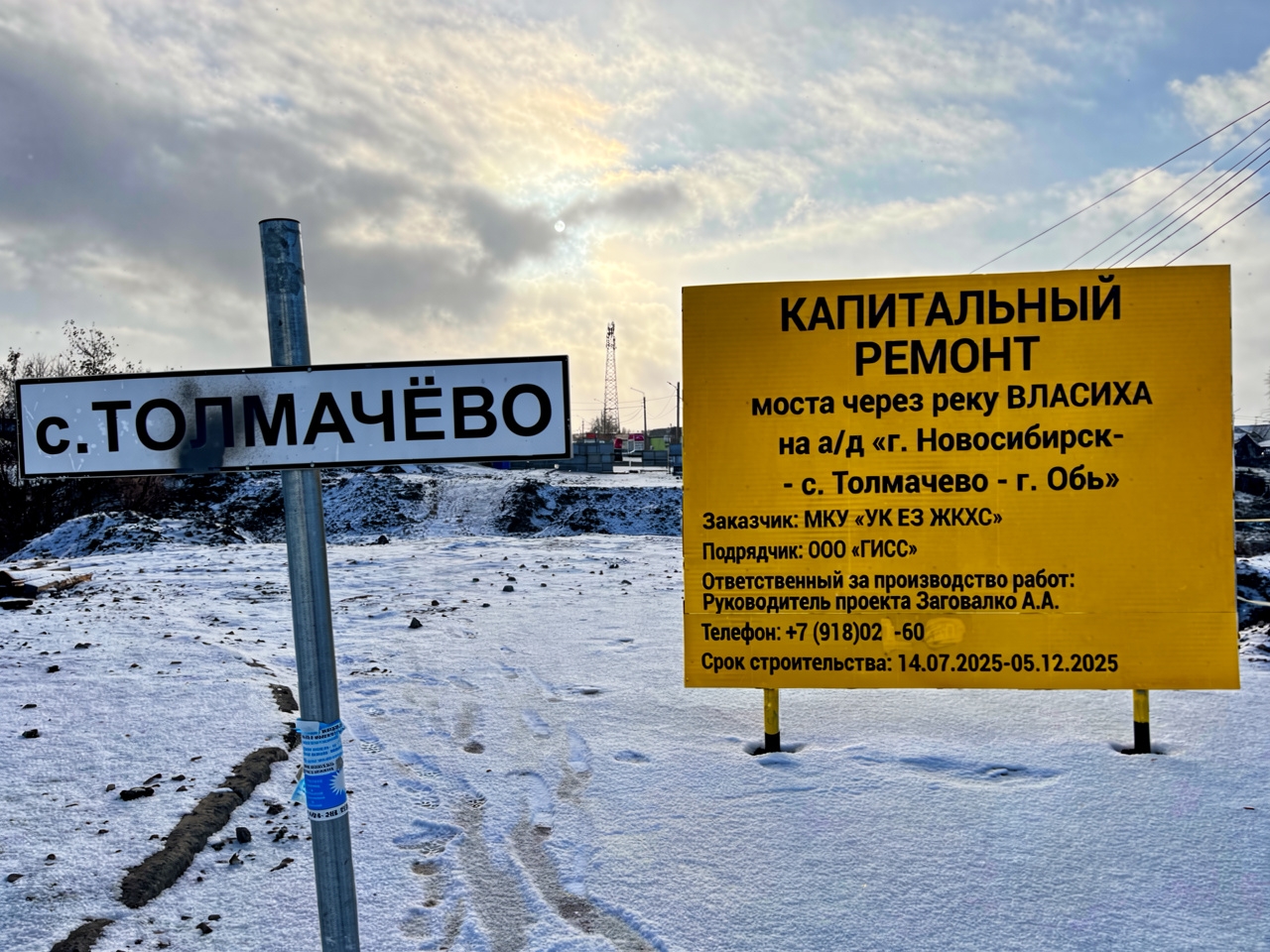 Режим ЧС из-за моста введён на границе города Обь и села Толмачёво