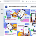 Цифровая экосистема региона: госпаблики Минцифры как платформа открытого диалога