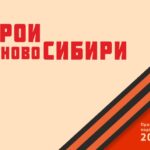 Министр труда Елена Бахарева встретилась с ветеранами в рамках проекта «Герои НовоСибири»
