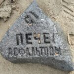 Фрагмент дореволюционного асфальта нашли на берегу Бердского залива во время прогулки