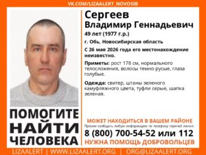 В городе Обь пропал 49-летний мужчина
