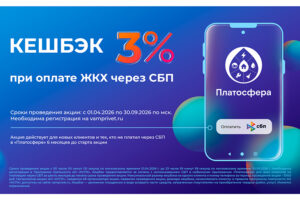 Кешбэк 3% за оплату ЖКУ через СБП: Ваша любимая акция вернулась!