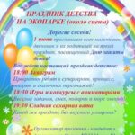 Праздник детства в эко-парке «Обской»!