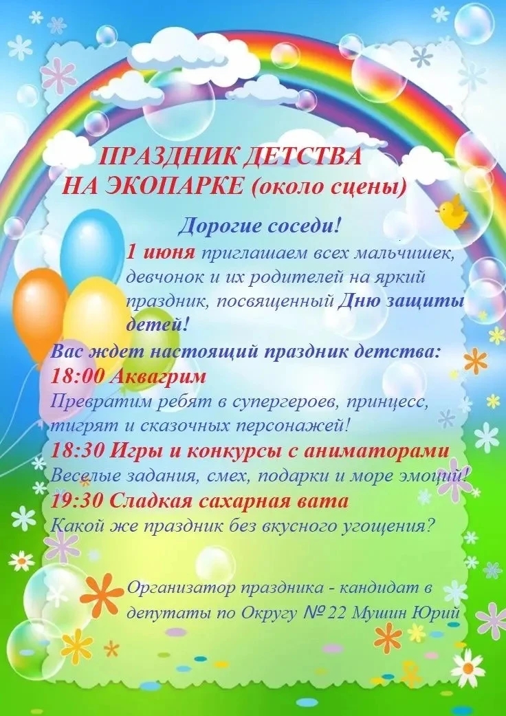 Праздник детства в эко-парке «Обской»!