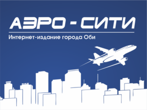 Тарифы сетевого издания Аэро-Сити (AERO-SITY.RU) на публикацию материалов предвыборной агитации
