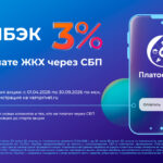 Заготовки на зиму, а кешбэк сегодня – получи кешбэк 3% за оплату ЖКУ через СБП в «Платосфере»