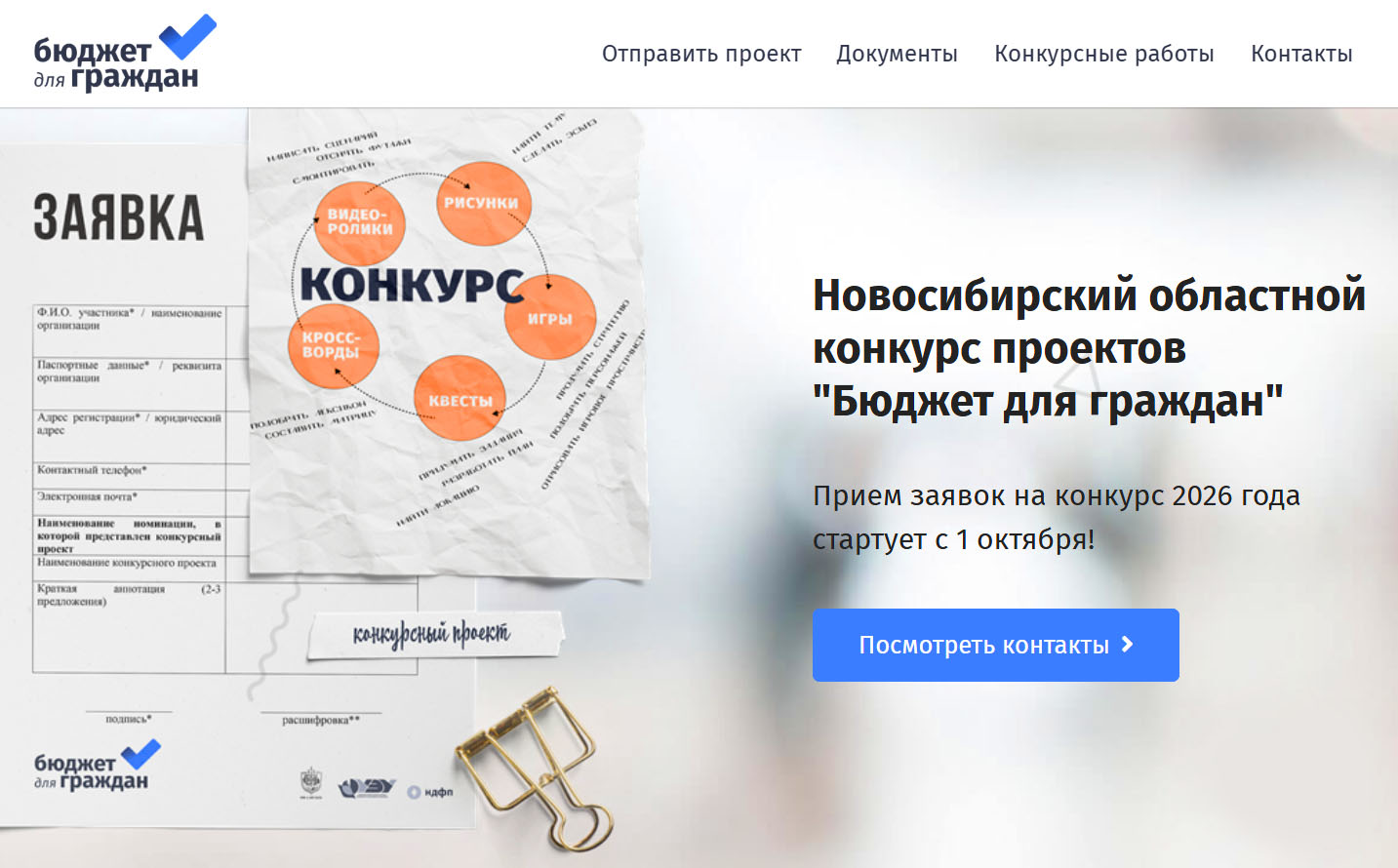 Умеете интересно рассказывать об общественных финансах? Конкурс «Бюджет для граждан» вас ждет!